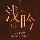 深圳浅吟半裸亲密抚触式抓龙筋疗愈SPA