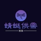 蜻蜓供需免费发布