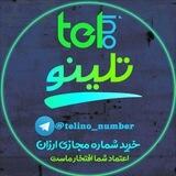 تلینو نامبر | کانال گزارشات