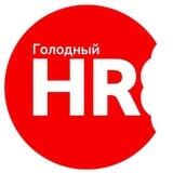 Голодный HR | Работа в ресторане