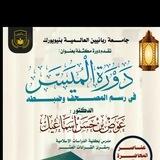 دورة الميسر في رسم المصحف وضبطه.