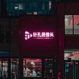 酒店安装摄像头(纯绿色无风险项目)