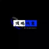 顶端供需10u发布充多少送多少