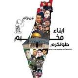 ابناء مخيم طولكرم☝️