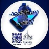 #معركة_الوعي_الثقافي ✌️🏻