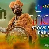 ገብርዬ ድራማ