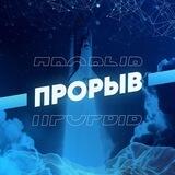 ТЕРРА НАСТАВНИКИ ПРОРЫВА 25 потока