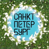 Visit Petersburg. Обсуждение