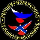 Россия-Новороссия
