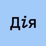 Дія.Бізнес | Рівне