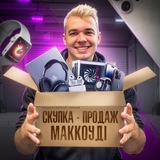 СКУПКА | ПРОДАЖ | МАККОУДІ