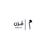 م | مُزن
