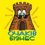 Очаків.Бізнес