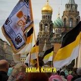 Наша Книга