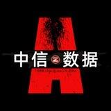 🌈【中信数据】资源发布频道