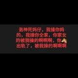洛神死妈