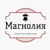 Магнолия.Ателье.Ткани.