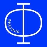 Из Фрязи в князи