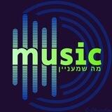 Music - מה שמעניין