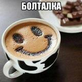 Болталка_Роганской_Республики