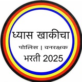 🚔 ध्यास खाकीचा अकॅडमी👮🏻🚨