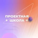 Проектная школа Акселератора «Высота»