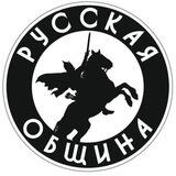 Русская община города Сочи🇷🇺