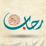 وَيُبَشّرُ الْمُؤْمِنِينَ 💜 🌿