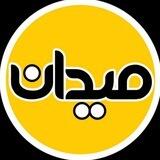 میدان