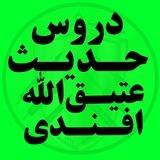 دروس حدیث (عتیق‌الله افندی)