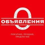 📋Володарские ОБЪЯВЛЕНИЯ📋