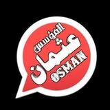 واتساب المؤسس عثمان