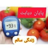 دیابت و سلامتی