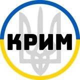 Украинский Крым