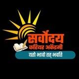 Sarvodaya (सर्वोदय )