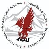 УКРАЇНСЬКІ ВІСТИ©🗞