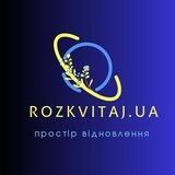 Простір відновлення " Rozkvitaj.UA🌏 "