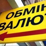 Обмен Валют Краматорск Славянск Доброполье