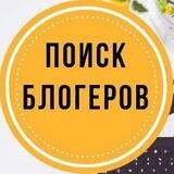 Коллаборация с блогерами