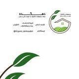 دهکده ارگانیک🌱