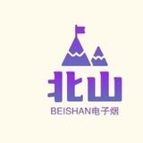 北山（电子烟产业）