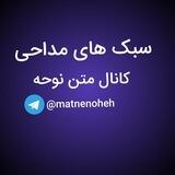 متن نوحه