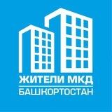 Жители МКД