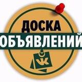📱Оренбург 🔸Доска Обьявлений🔸Реклама