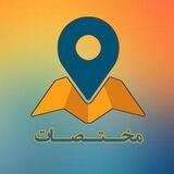 مختصات