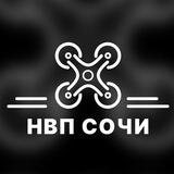 НВП Сочи новости