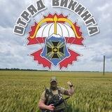 ОТРЯД ВИКИНГА