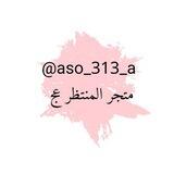 متجر المنتظر عج