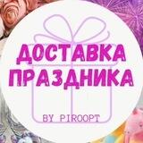 Доставка праздника