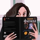 Физика